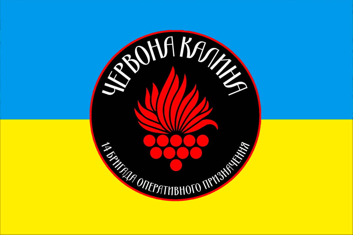 Прапор Червона калина - 14 бригада оперативного призначення НГУ