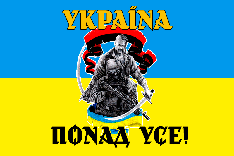 прапор Україна Понад Усе