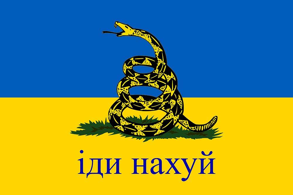 Варіант прапору Іди нахуй