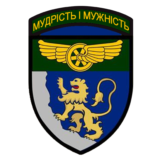 1 окрема бригада імені князя Лева Державної спеціальної служби транспорту