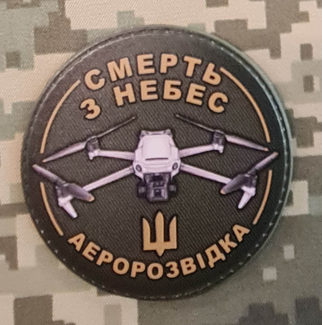 Аеророзвідка нашивка