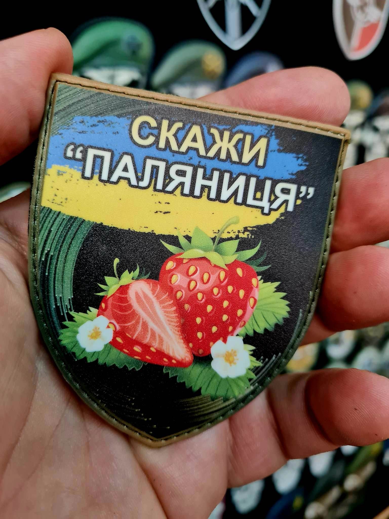 нашивка Скажи паляниця