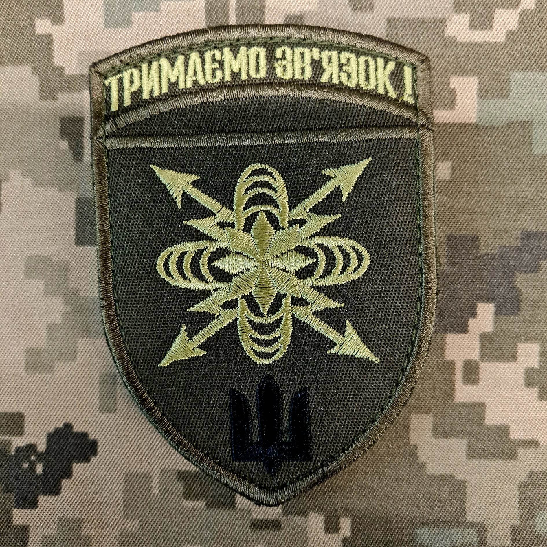 Шеврон тримаємо зв'язок