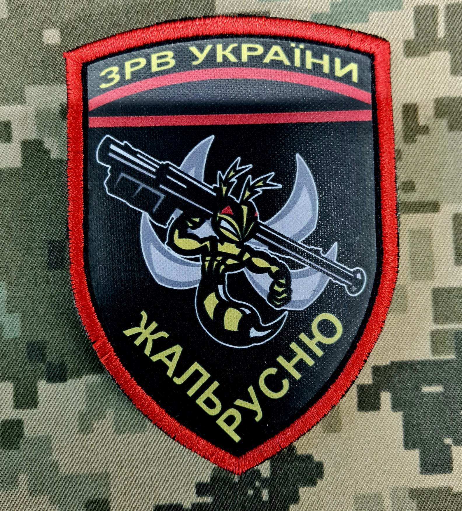 Шеврон Жаль русню ЗРВ України