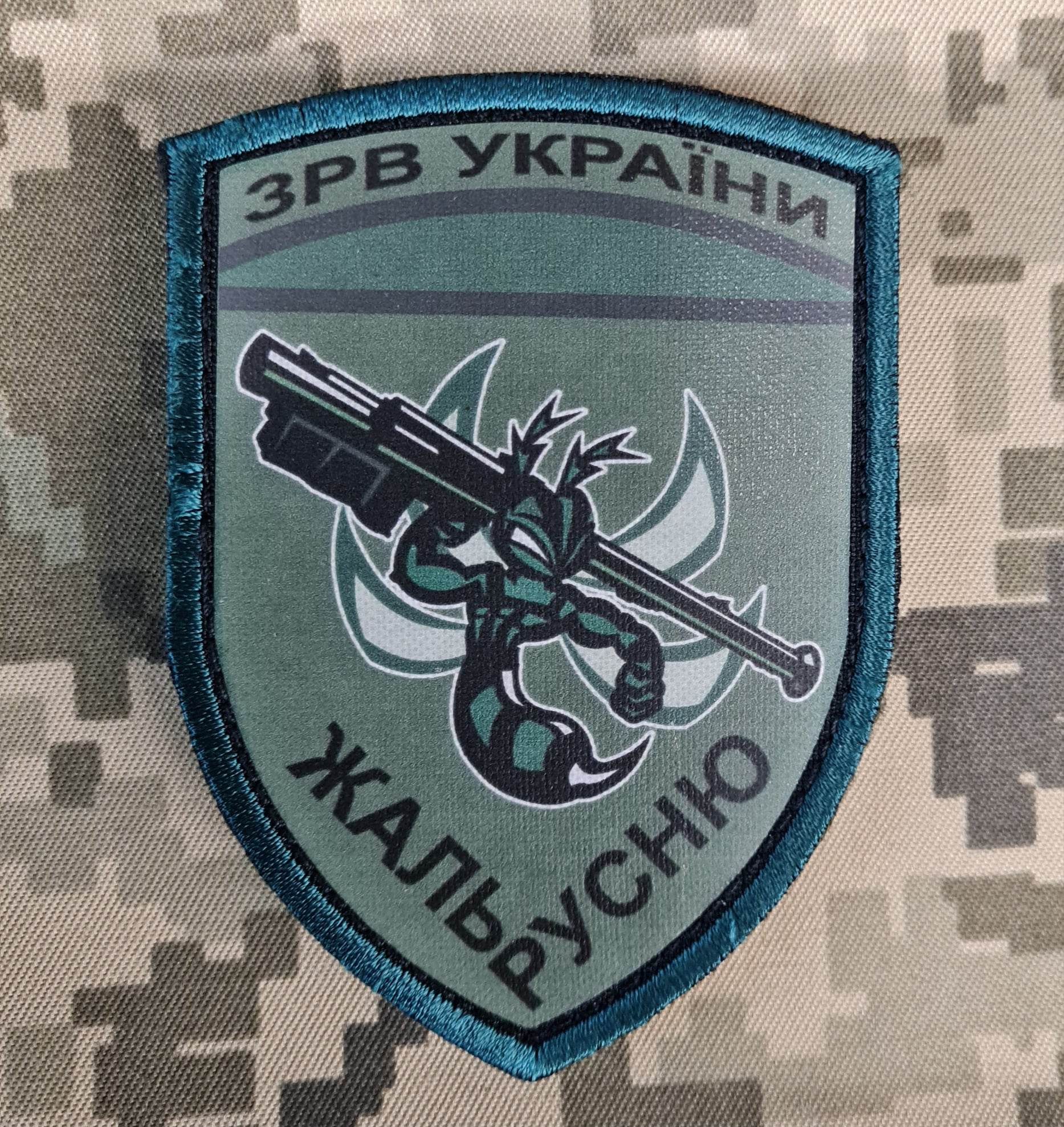 Шеврон Жаль русню ЗРВ України