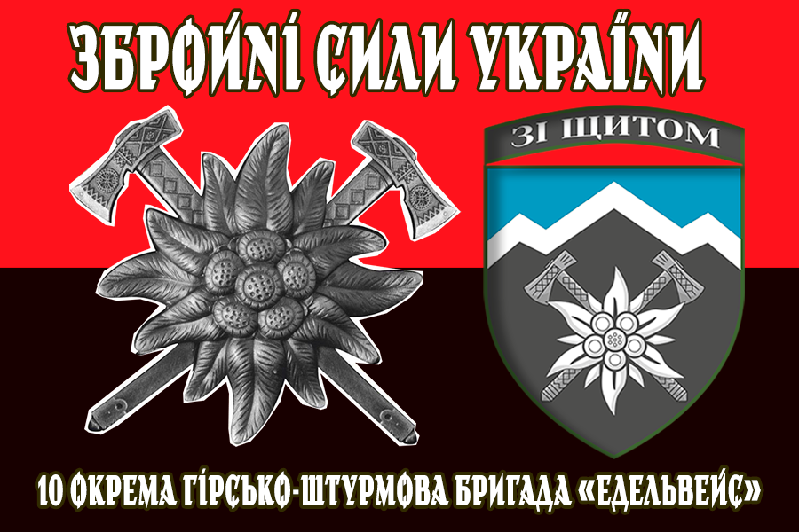 червоно-чорний варіант прапору 10 окрема гірсько-штурмова бригада купити