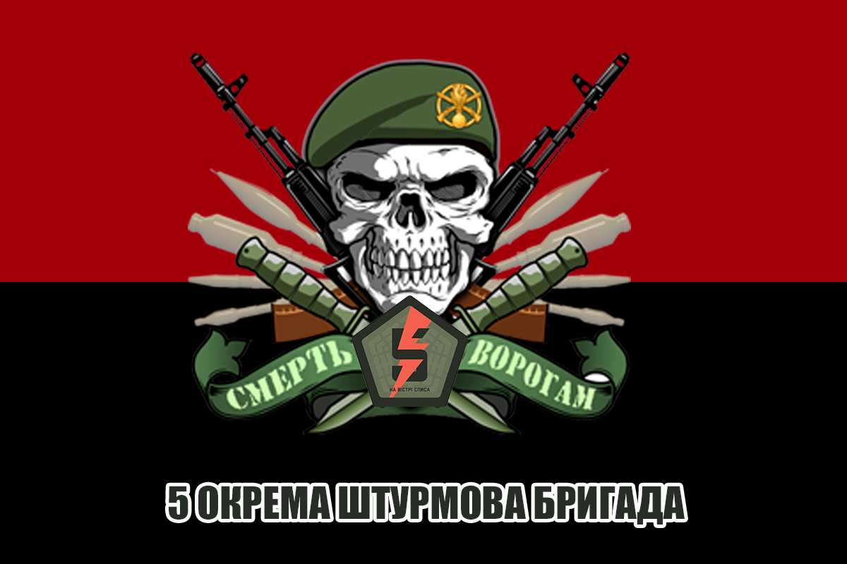 Варіант прапору 5 окрема штурмова бригада з черепом в береті