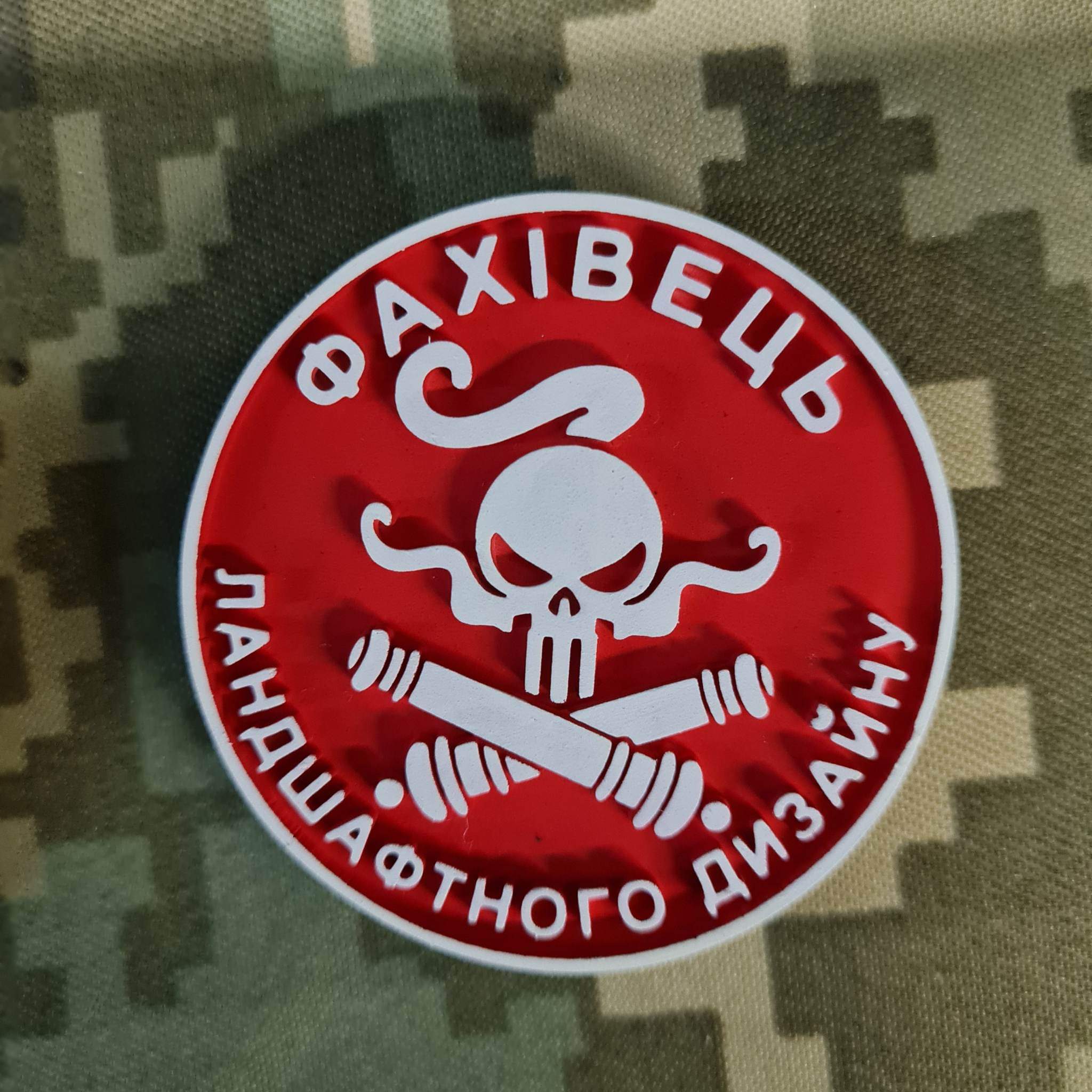Магнітик Фахівець Ландшафтного Дизайну