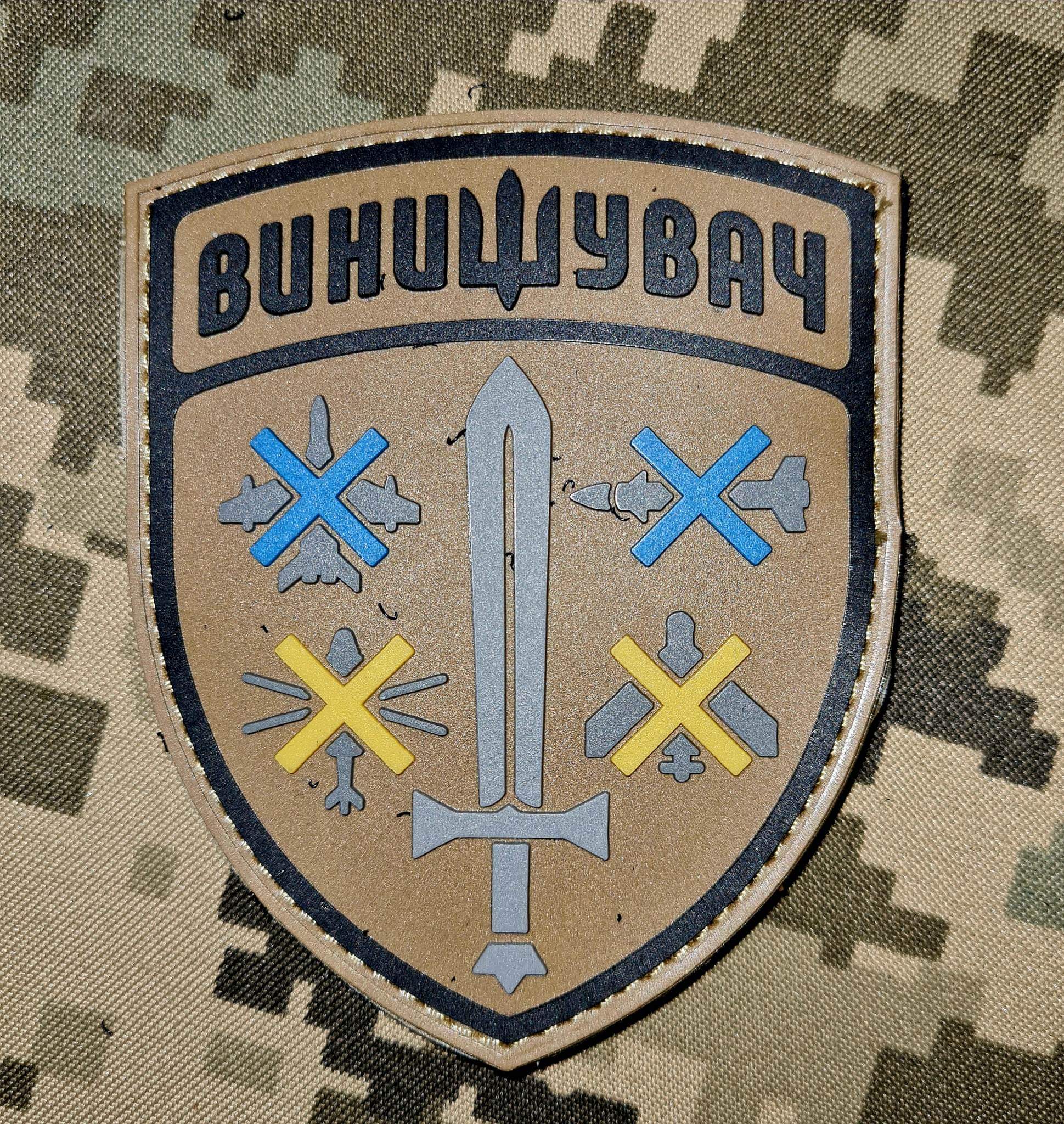 нашивка винищувач