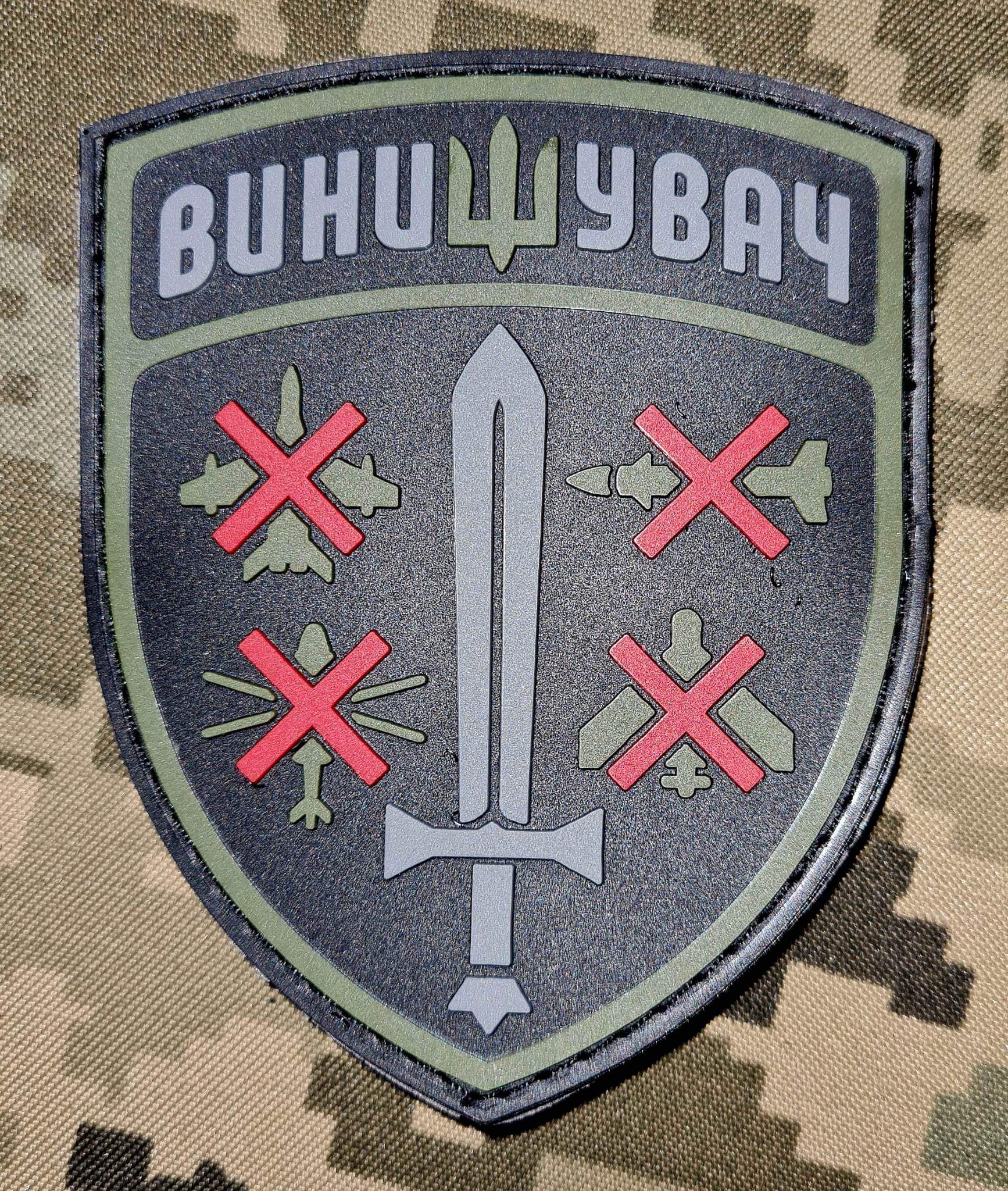 нашивка винищувач