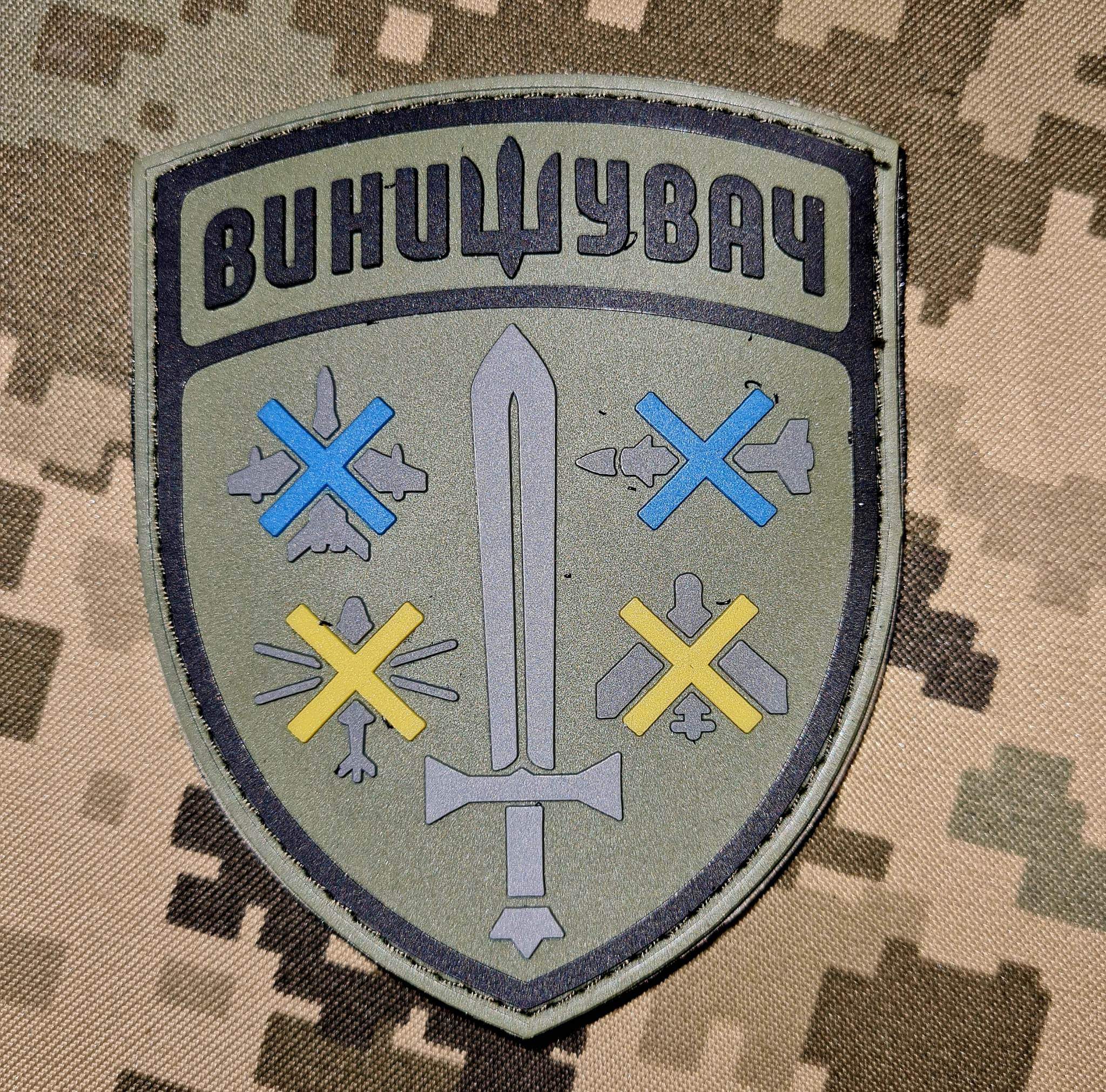 нашивка винищувач