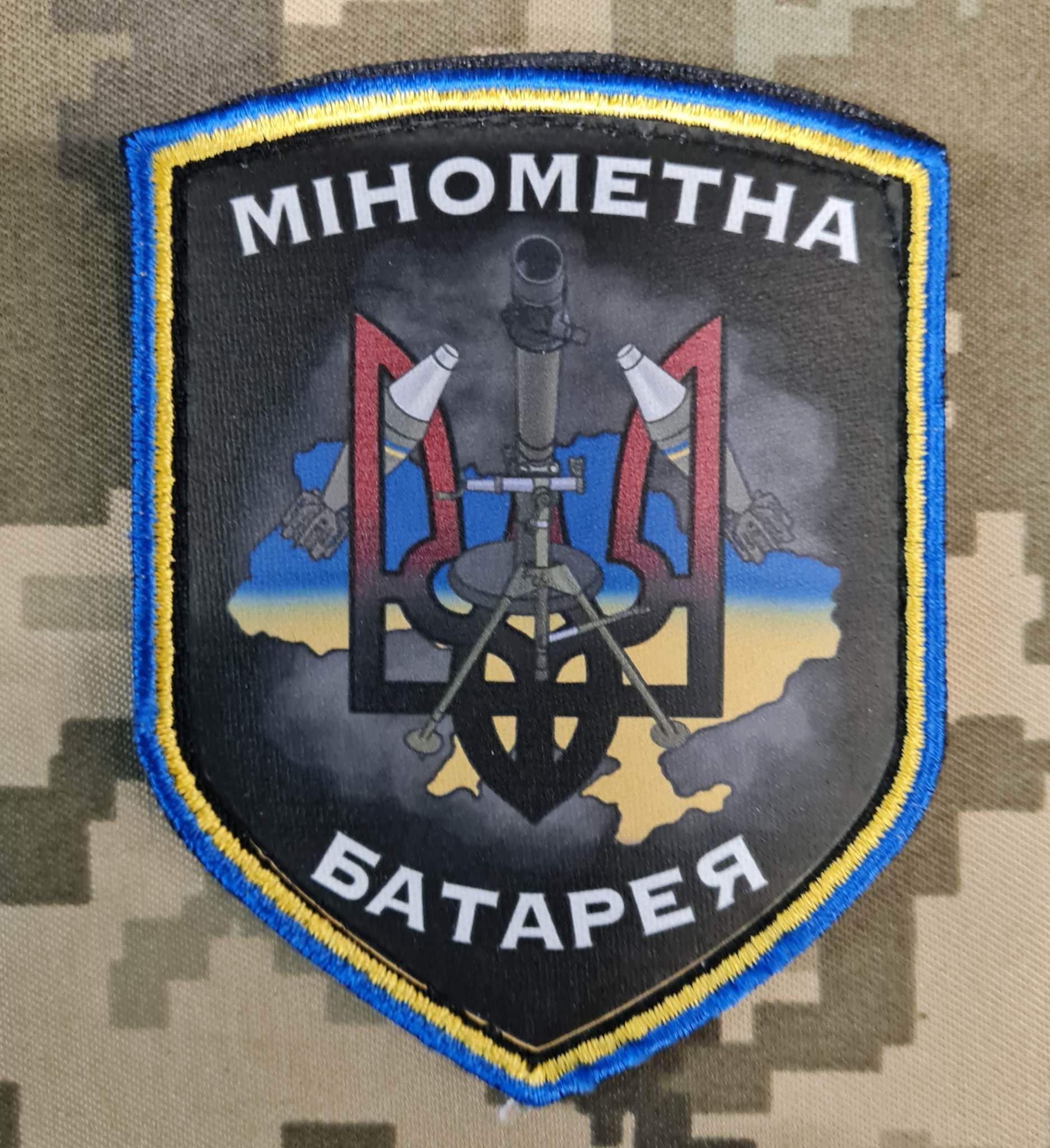 Шеврон Мінометна батарея