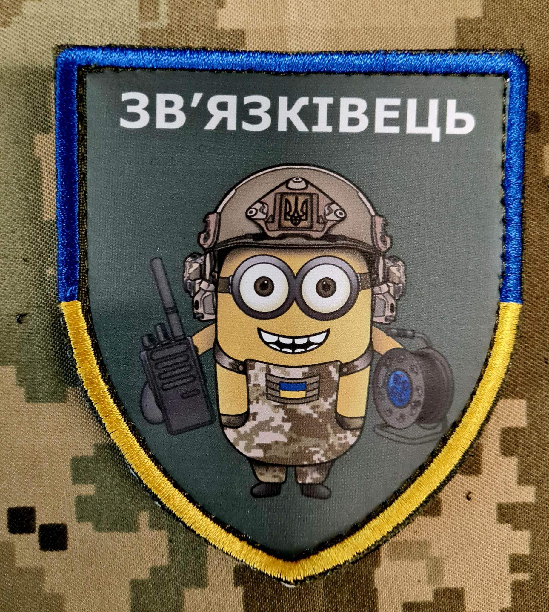 Шеврон Зв'язківець