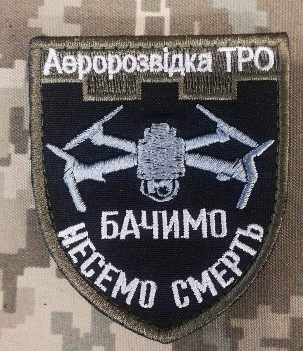 Шеврон Аеророзвідка ТРО Бачимо Несемо Смерть