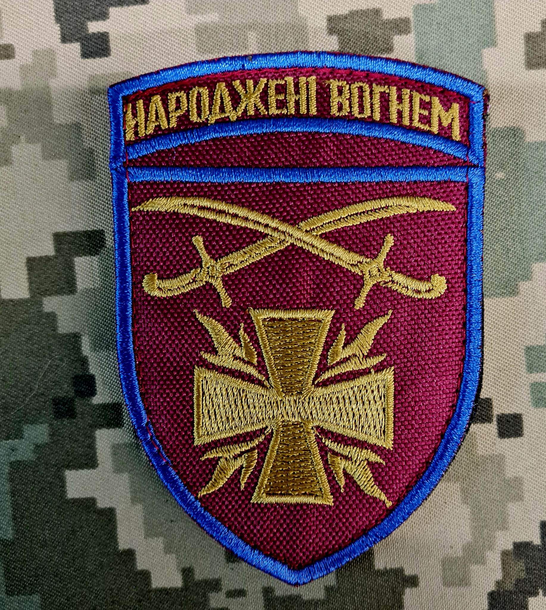 шеврон 115 окрема механізована бригада Народжені вогнем