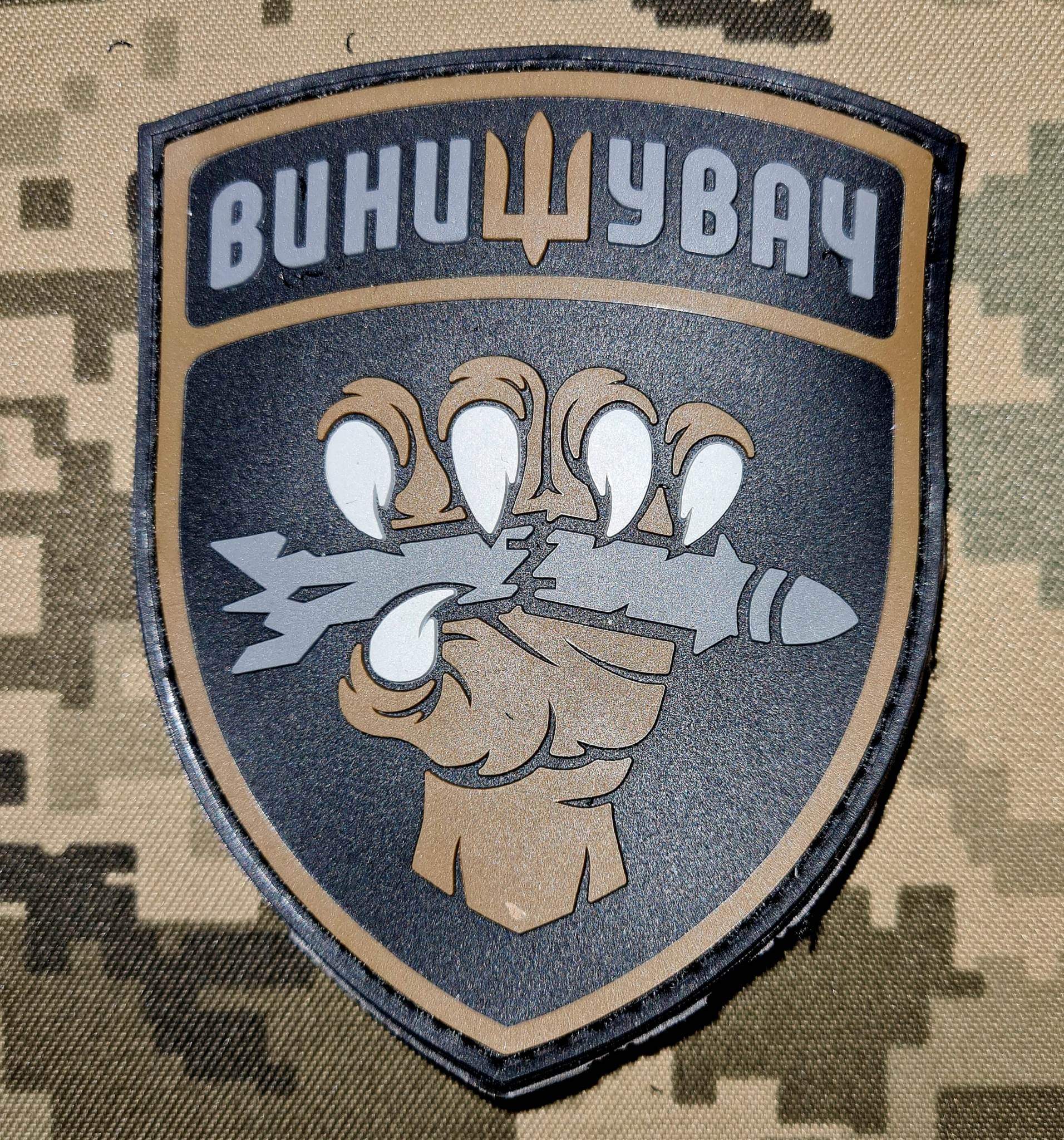 нашивка винищувач ракет