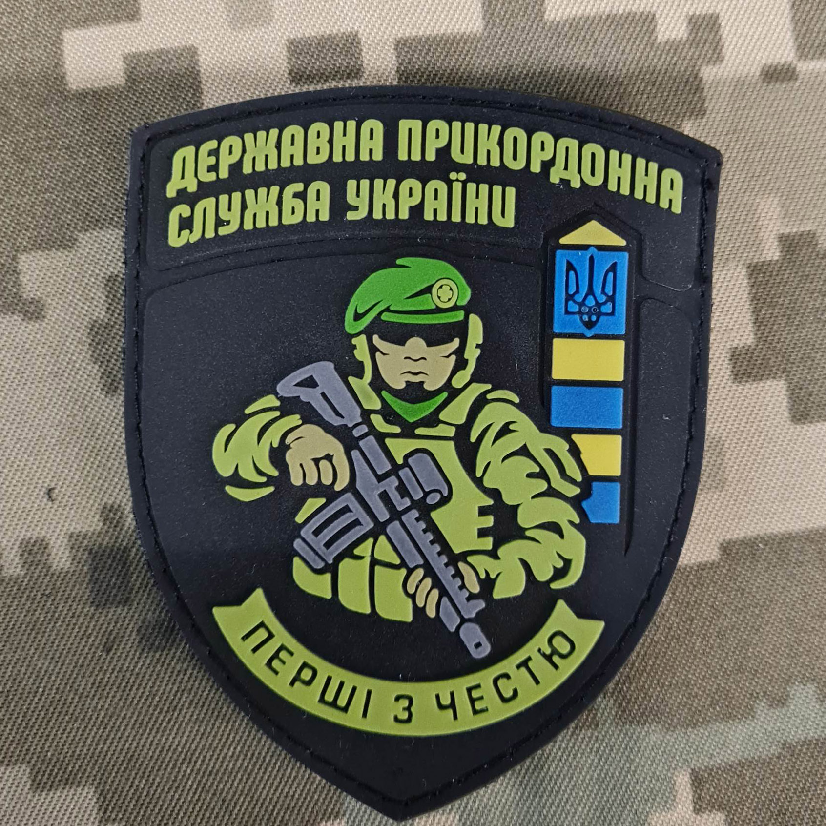 PVC шеврон Державна Прикордонна Служба України з девізом Перші з Честю
