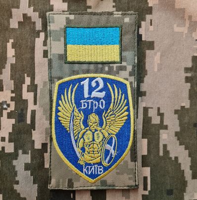 шеврон заглушка 12 БТРО Київ