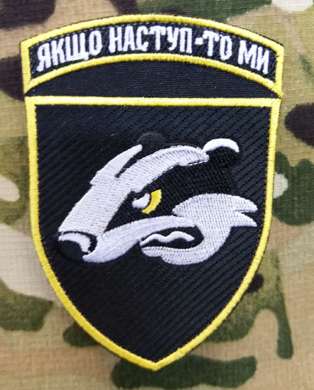 Нарукавний знак 503 ОБМП Якщо наступ-то ми (кольоровий варіант)