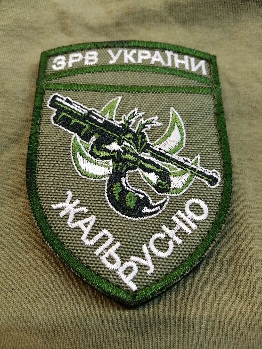 Шеврон ЗРВ України ЖАЛЬ РУСНЮ