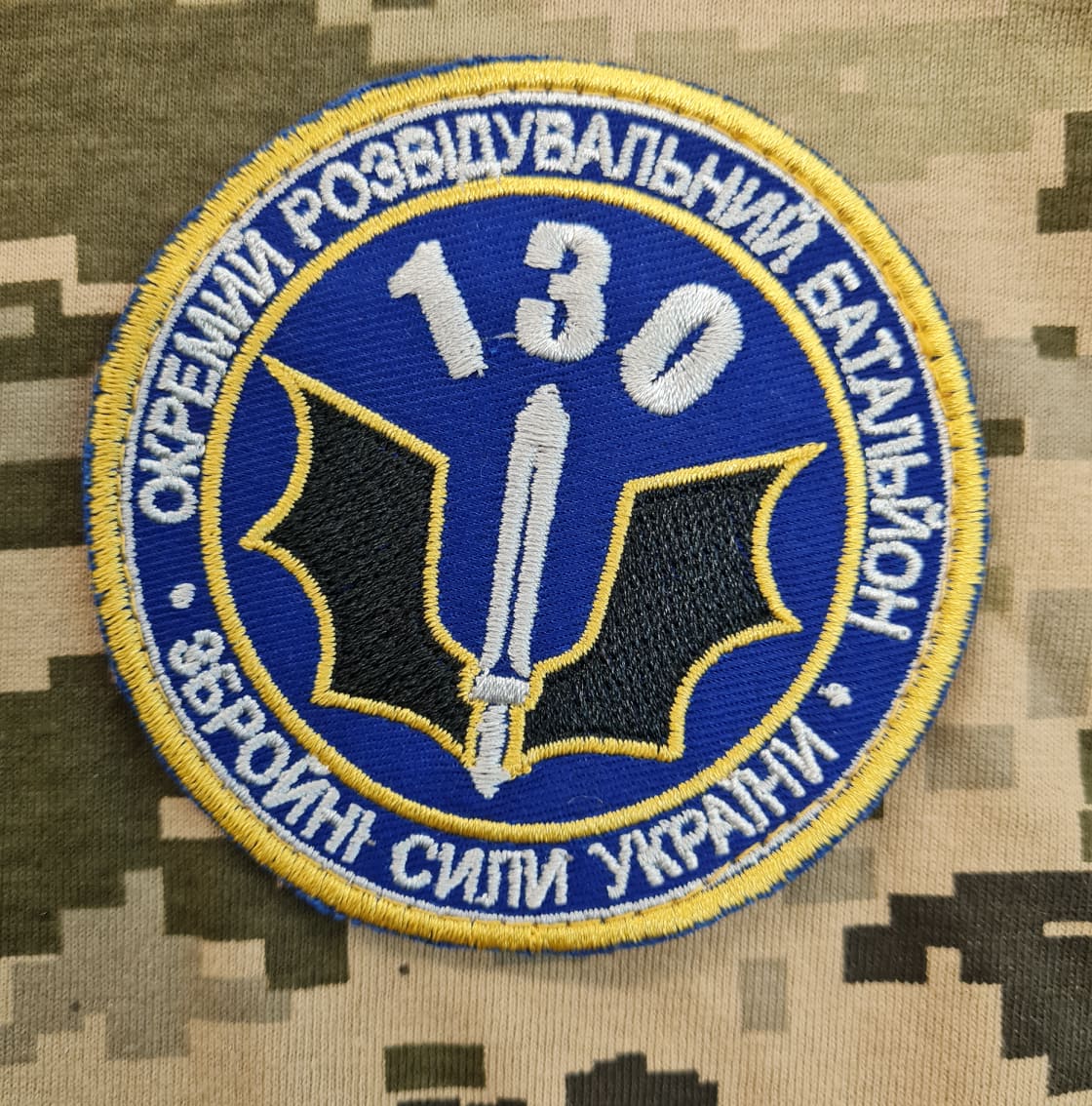 Шеврон 130 ОРБ