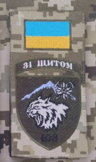 Шеврон 108-й окремий гірсько-штурмовий батальйон 10 окрема гірсько ...