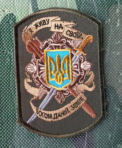 Шеврон Я живу на своїй, Богом даній землі вишивка Київ