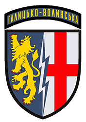 1 Галицько-Волинська радіотехнічна бригада