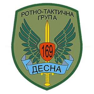 169 РТГр Десна