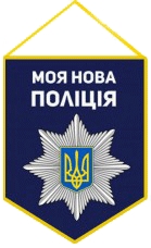 Сувеніри Національна Поліція України 