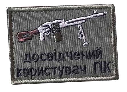 Нашивки про зброю