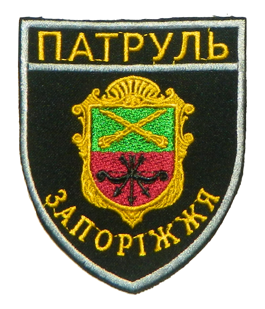 Шеврон Патруль Запоріжжя