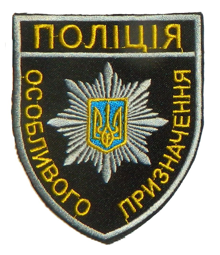 Шеврон Поліція особливого призначення