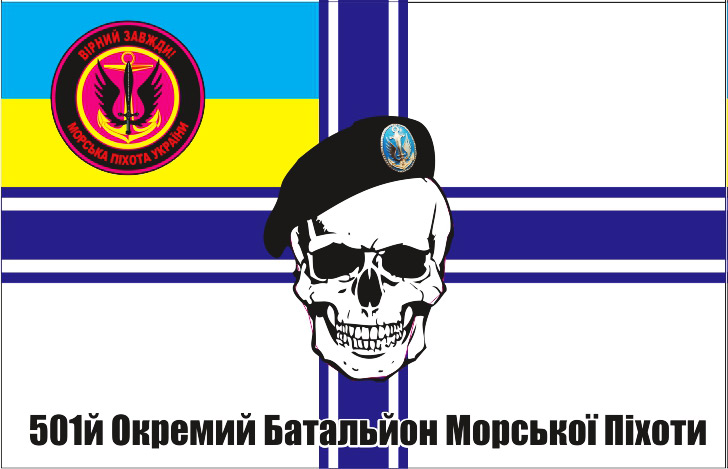 Прапор 501 ОБМП Варіант прапора з черепом в чорному береті