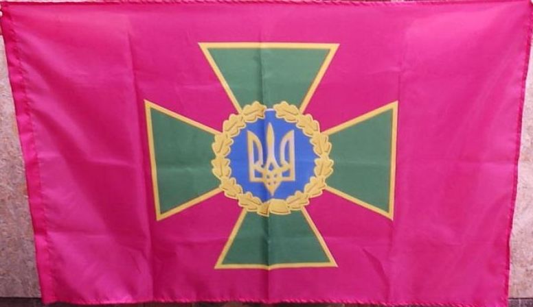 Прапори Прикордонна Служба України